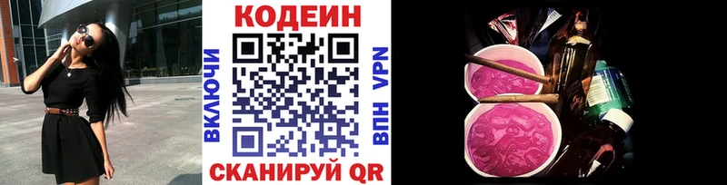 Кодеин Purple Drank  Мглин 